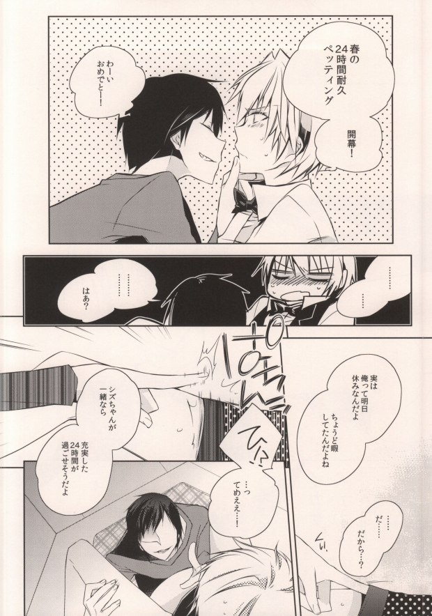 (HaruCC17) [Inevibot (Sakiko)] Osuki ni Shiyagare!!! (Durarara!!) page 19 full