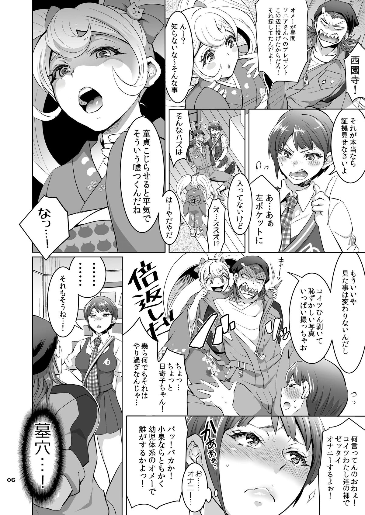 [Temparing (Tokimachi Eisei)] Gyakushuu! Otoko no Maron (Super Danganronpa 2) [Digital] page 5 full