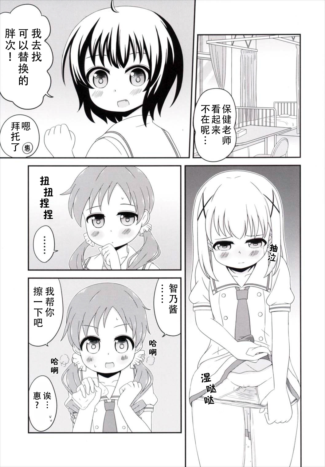 [Nigakuriya (Nigakuri Takeshi)] Chimametai no Otoile Jijou (Gochuumon wa Usagi desu ka?) [Chinese] [檸檬茶漢化組] [Digital] page 7 full