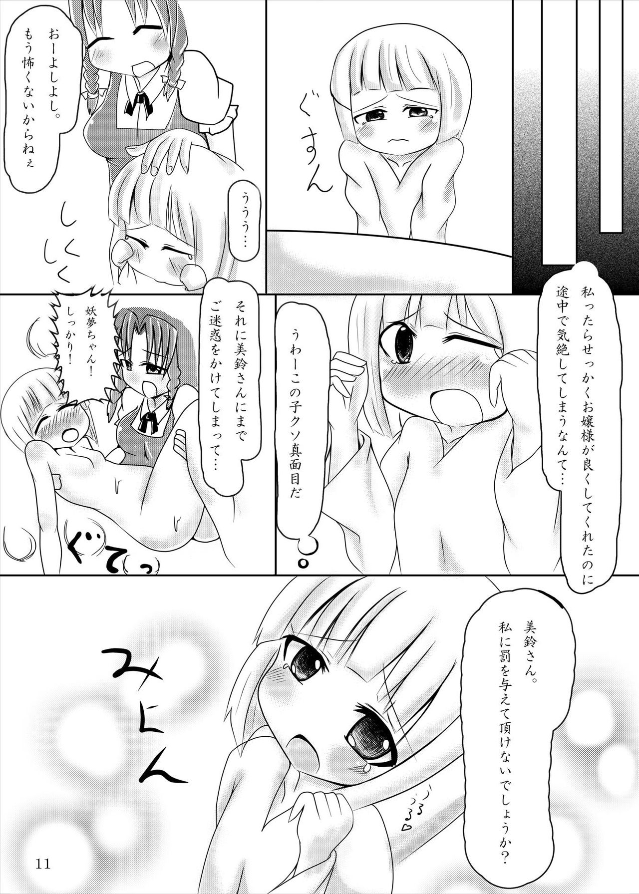 (Kouroumu 9) [Shimeji777 (Shimeji-san)] Youmu-chan Maid ni Natte mo Kawaii na (Touhou Project) page 10 full