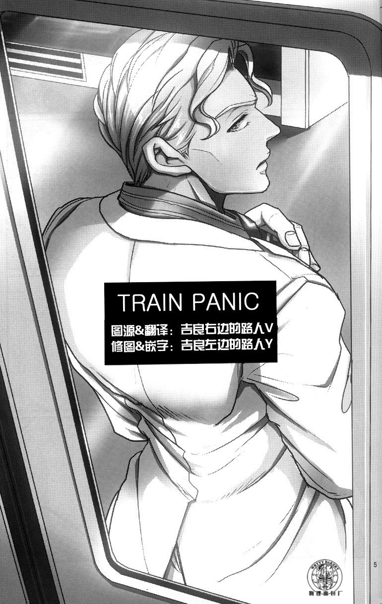 (Golden Blood 11) [Lastcrime (U)] TRAIN PANIC (JoJo's Bizarre Adventure) [Chinese] page 4 full