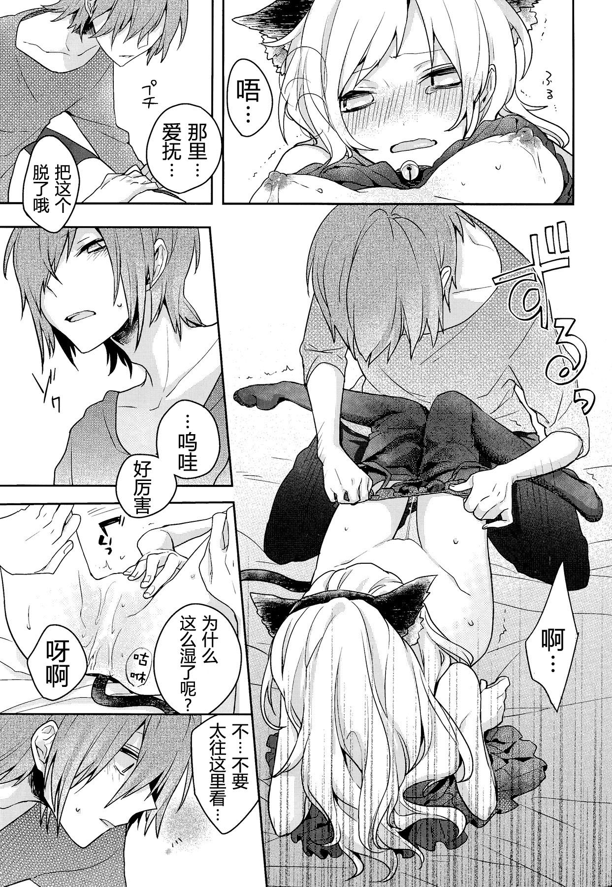 (Mekakushidan Katsudou Nisshi 2-satsume) [masheri (komyu)] Neko Kanojo (Kagerou Project) [Chinese] [CE家族社] page 14 full
