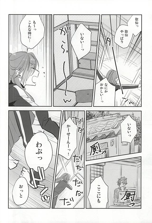 (Senka no Toki) [Shinkai (Someya Miho)] Kuchibiru kara Biyaku (Touken Ranbu) page 13 full