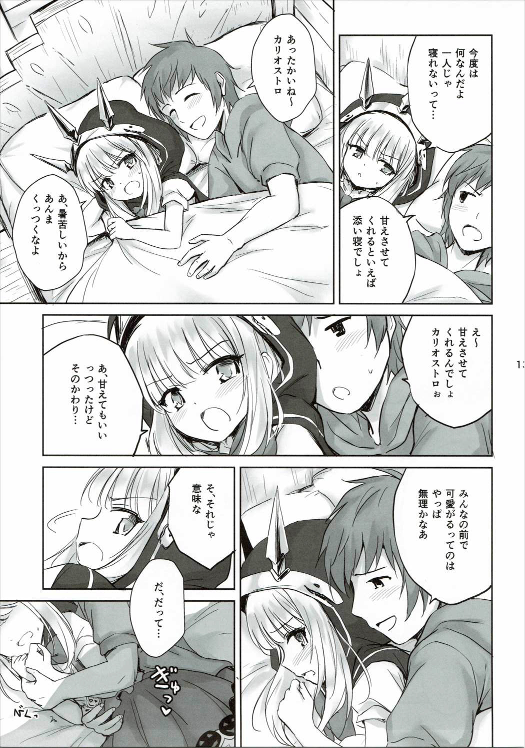 (C89) [54BURGER (Marugoshi)] Tensai Bishoujo Renkinjutsushi no Kattou 2 (Granblue Fantasy) page 11 full