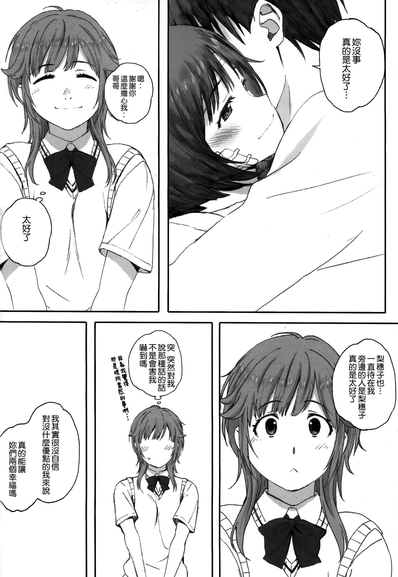 (C93) [Kansai Orange (Arai Kei)] Happy Life 6 (Amagami) [Chinese] [無邪気漢化組] page 6 full