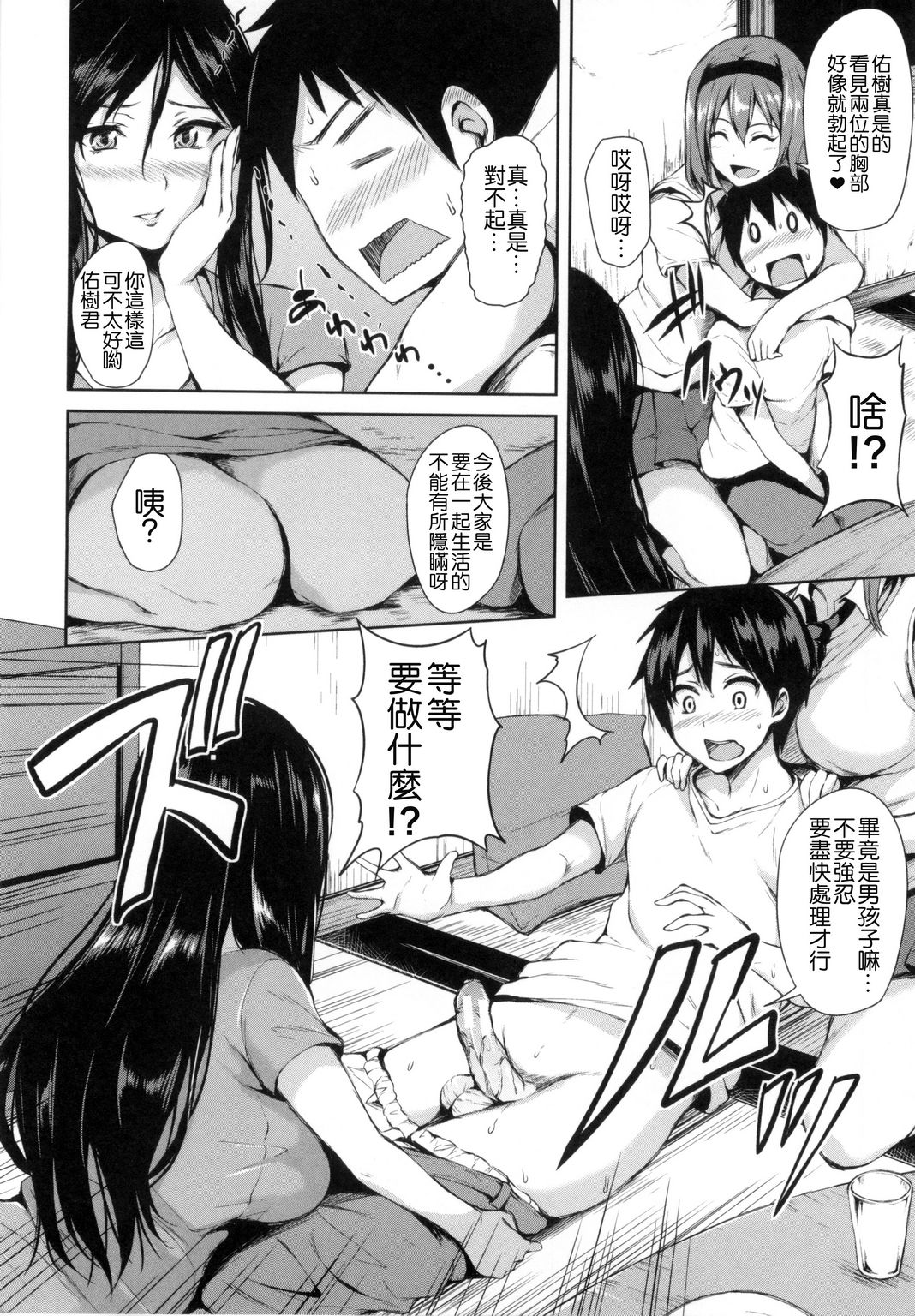 [Tachibana Omina] Danchi no Naka wa Boku no Harem | 社區之中是我的淫亂後宮 [Chinese] page 16 full