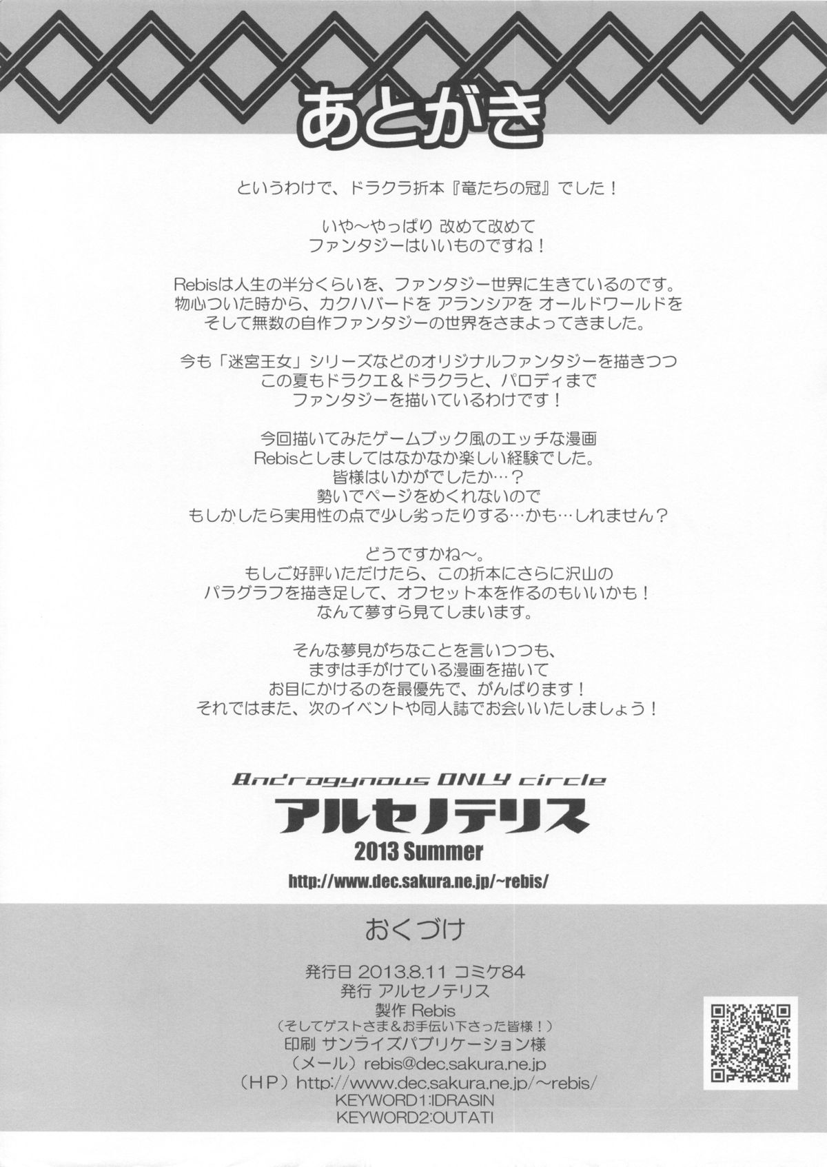 (C84) [Arsenothelus (Rebis, Chinbotsu, Wamusato Haru, Akitsuchi Shien)] Ryuutachi no Kanmuri (Dragon's Crown) page 12 full