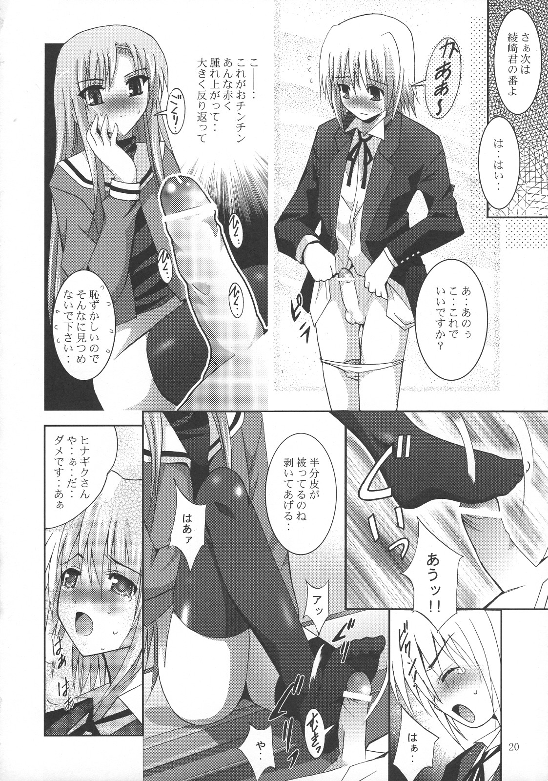 (SC36) [Studio BIG-X (Arino Hiroshi)] MOUSOU THEATER 21 (Hayate no Gotoku! [Hayate the Combat Butler!]) page 19 full