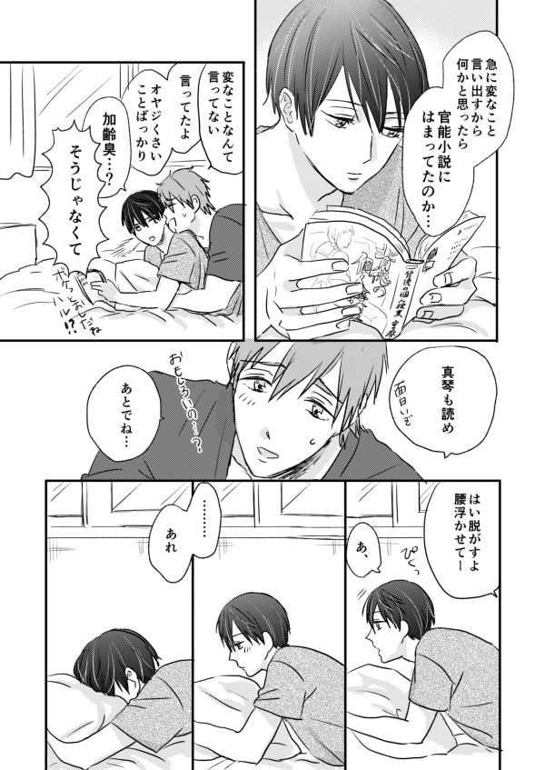 [LULIO (Maiji)] MakoHaru Doujinshi-tou Web Sairoku (Free!) page 38 full