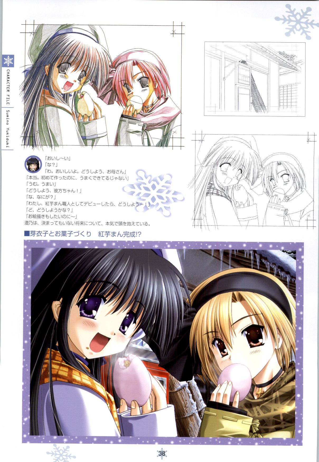 [Studio Mebius] SNOW ART WORKS page 39 full