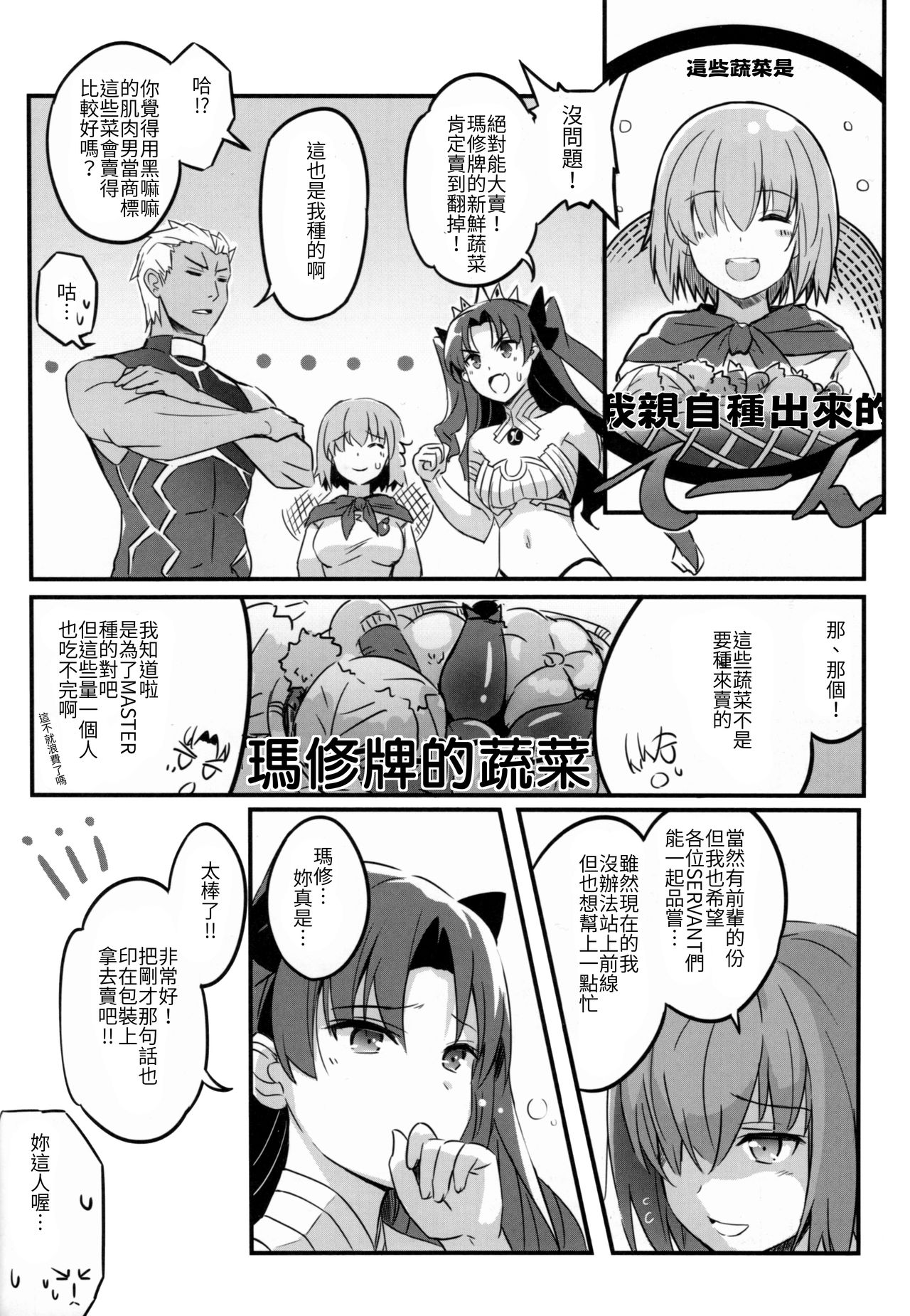 (C93) [Tsubasa (Hinooka Shuuji)] Rinri Houkai (Fate/Grand Order) [Chinese] [億萬笑者個人漢化] page 14 full