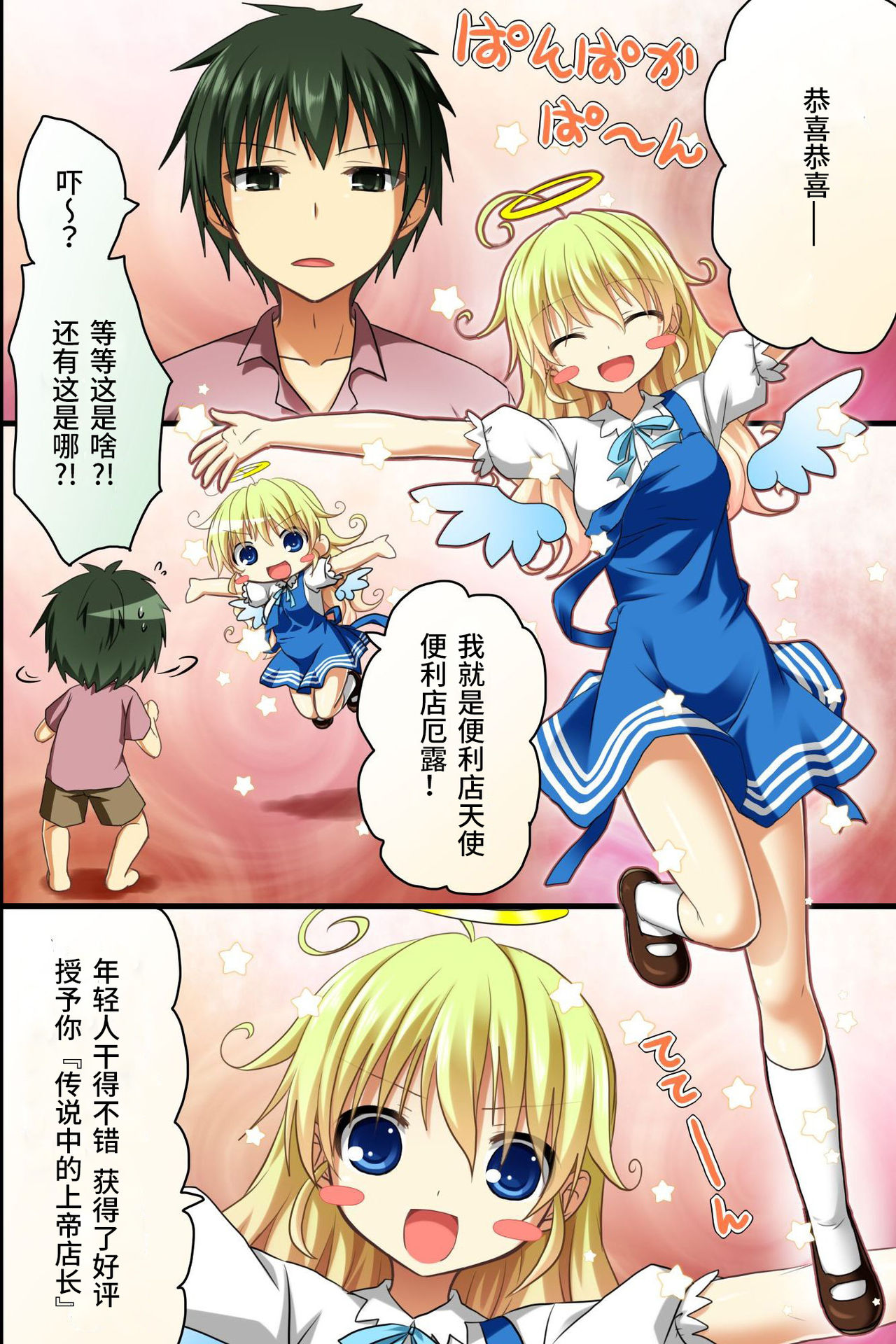 [NCP] Tenchou no Meirei wa Zettai! Tenin mo Okyaku-sama mo Dare mo ga Hirefushi Shitagau Sekai [Chinese] [轻微汉化] page 10 full