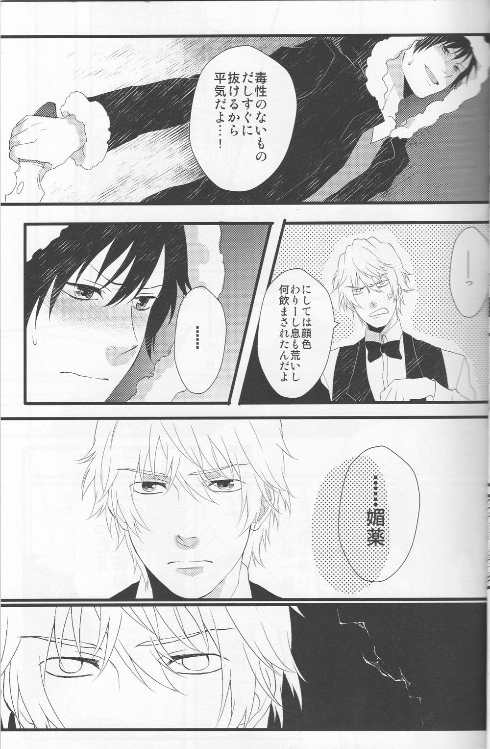 [EARTHEATER] Working Ahead - Durarara doujinshi (Yaoi-Sei) Japanese page 19 full