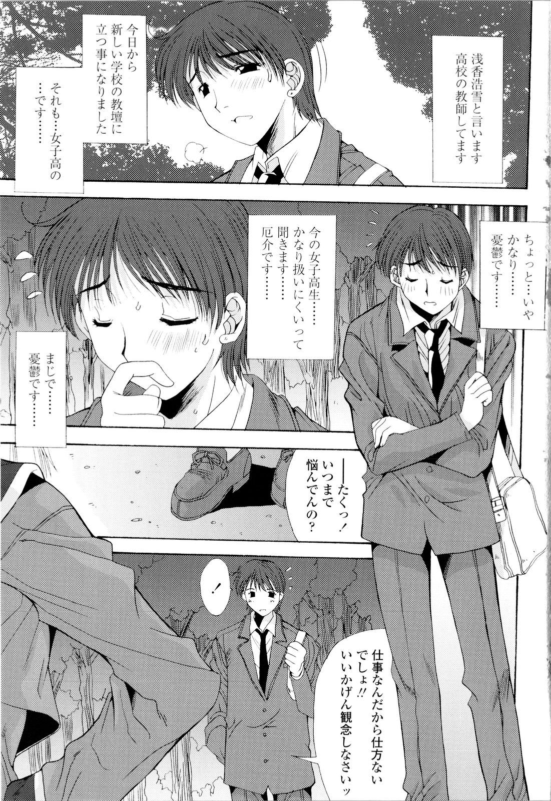 [Yuuki] Fujinomiya Joshi Gakuen Monogatari page 10 full
