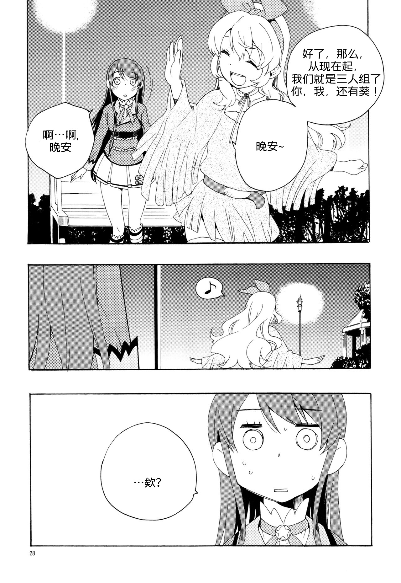 (C85) [Anzen Daiichi (Iwami Shouko)] Evening Star (Aikatsu!) [Chinese] [加帕里汉化组] page 31 full