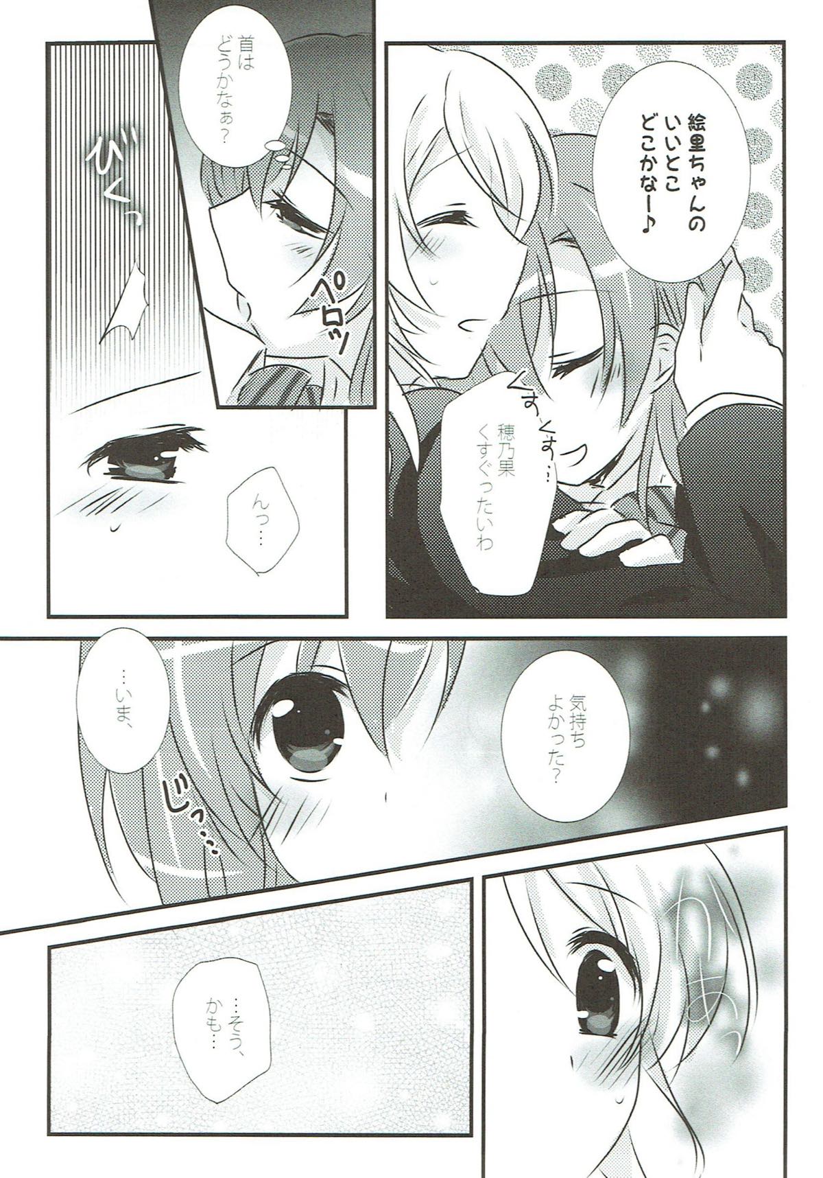 (Bokura no Love Live! 11) [Ameiro (Nanashiki)] Stay By My Side (Love Live!) page 16 full