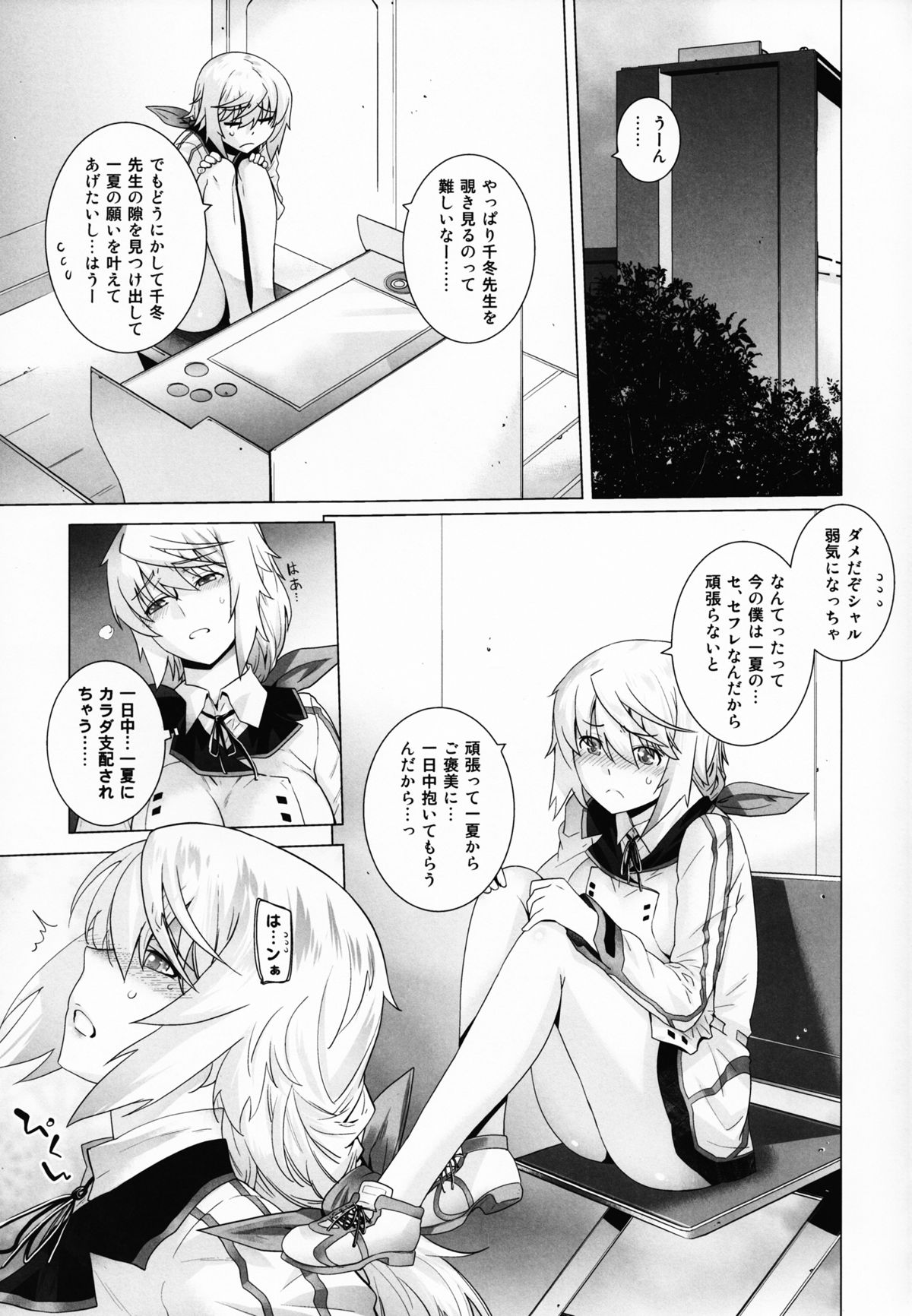 (C85) [Kouchaya (Ootsuka Kotora)] LOVE SLAVE 2 (Infinite Stratos) page 7 full