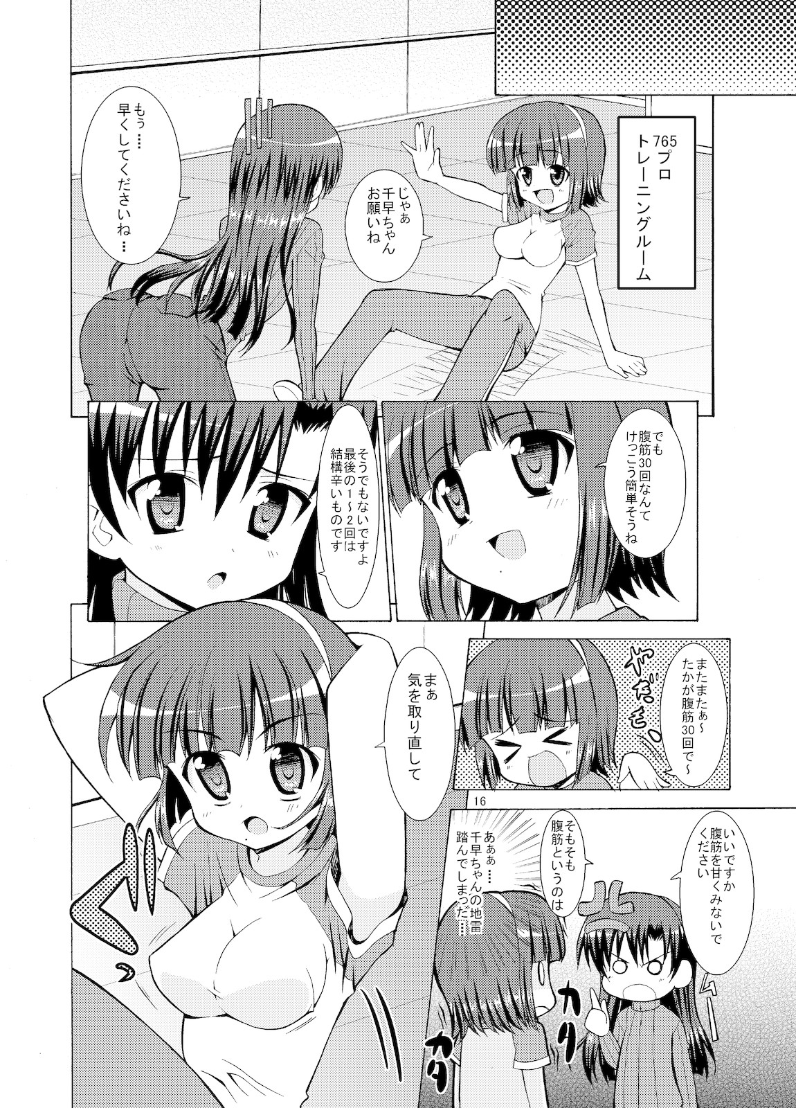 (C77) [Sweet Avenue (Kaduchi)] Sweet Memories5 (THE iDOLM@STER) page 18 full