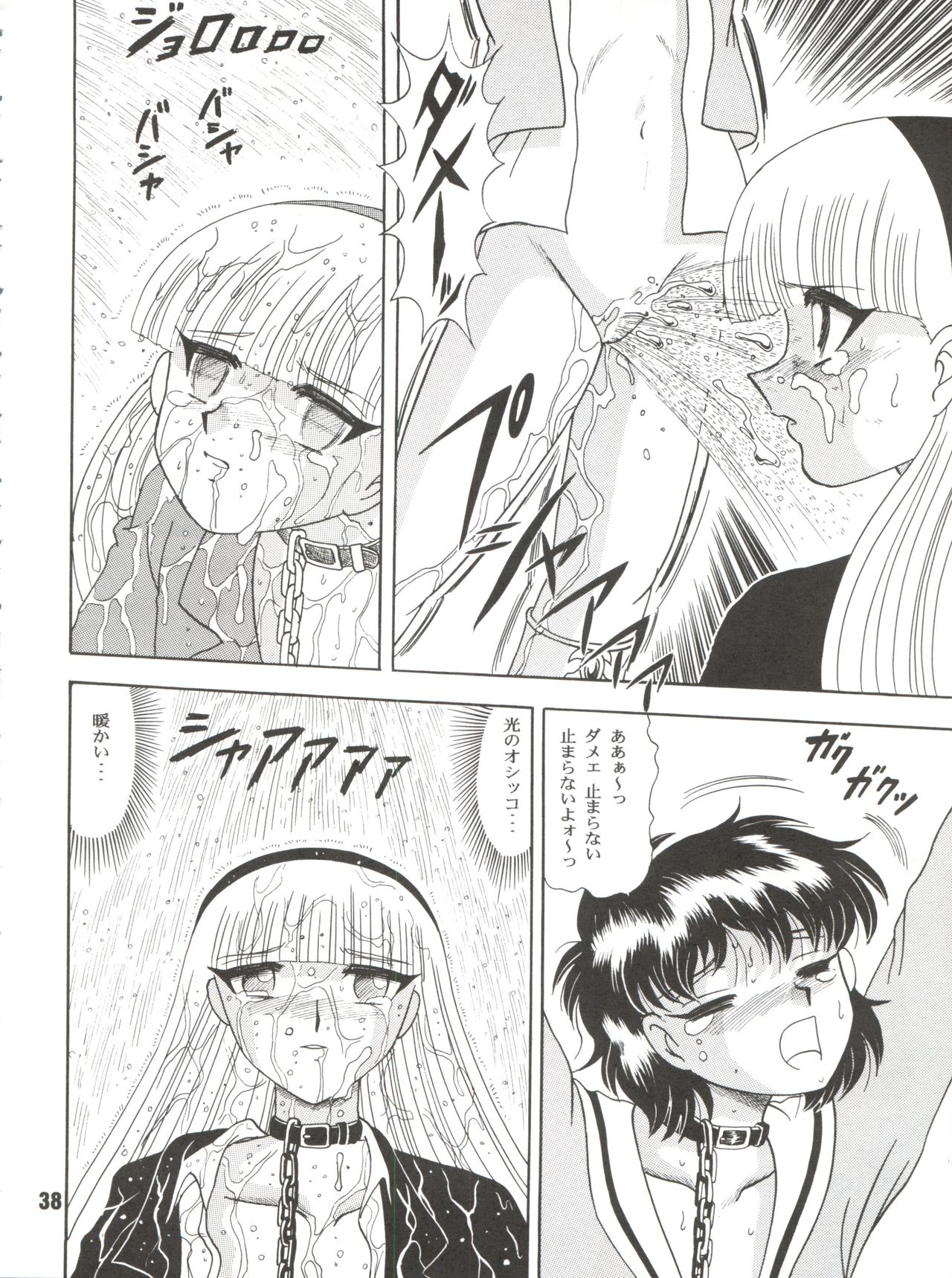 [Cross Fight!! (Gattai Soutou)] Sacrifice Kanzenhan (Magic Knight Rayearth) page 38 full