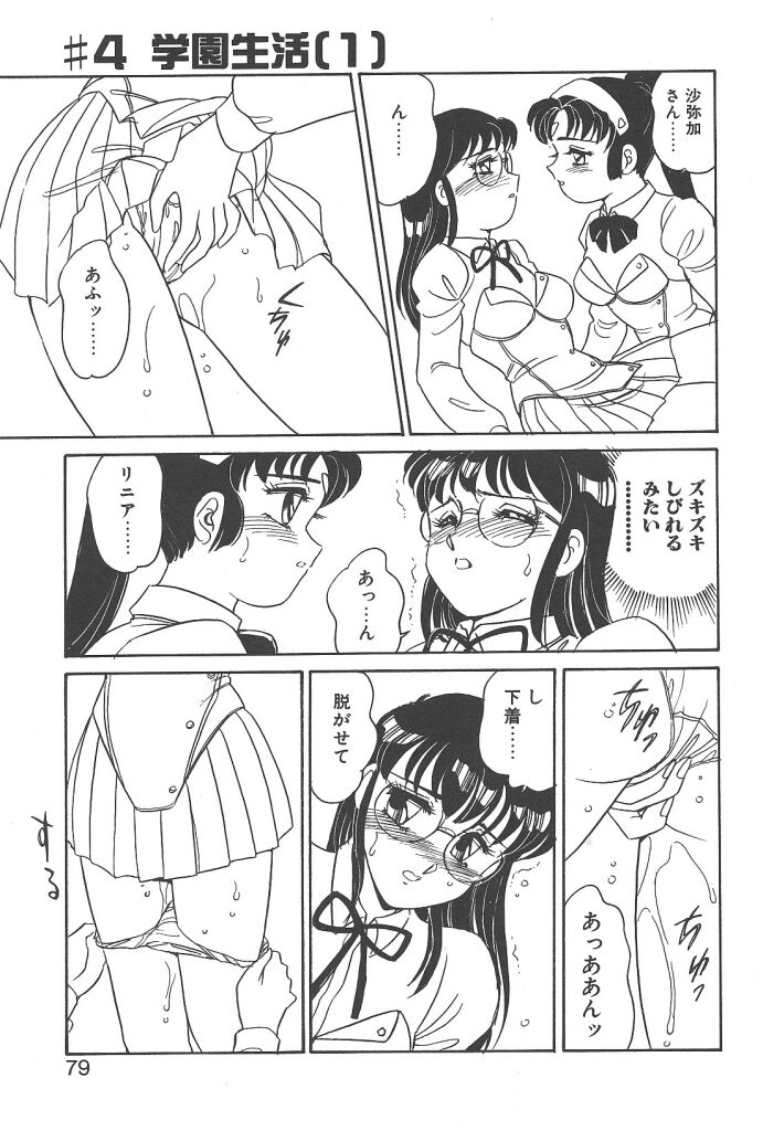 [Amagi Kei] Stainless Night page 77 full