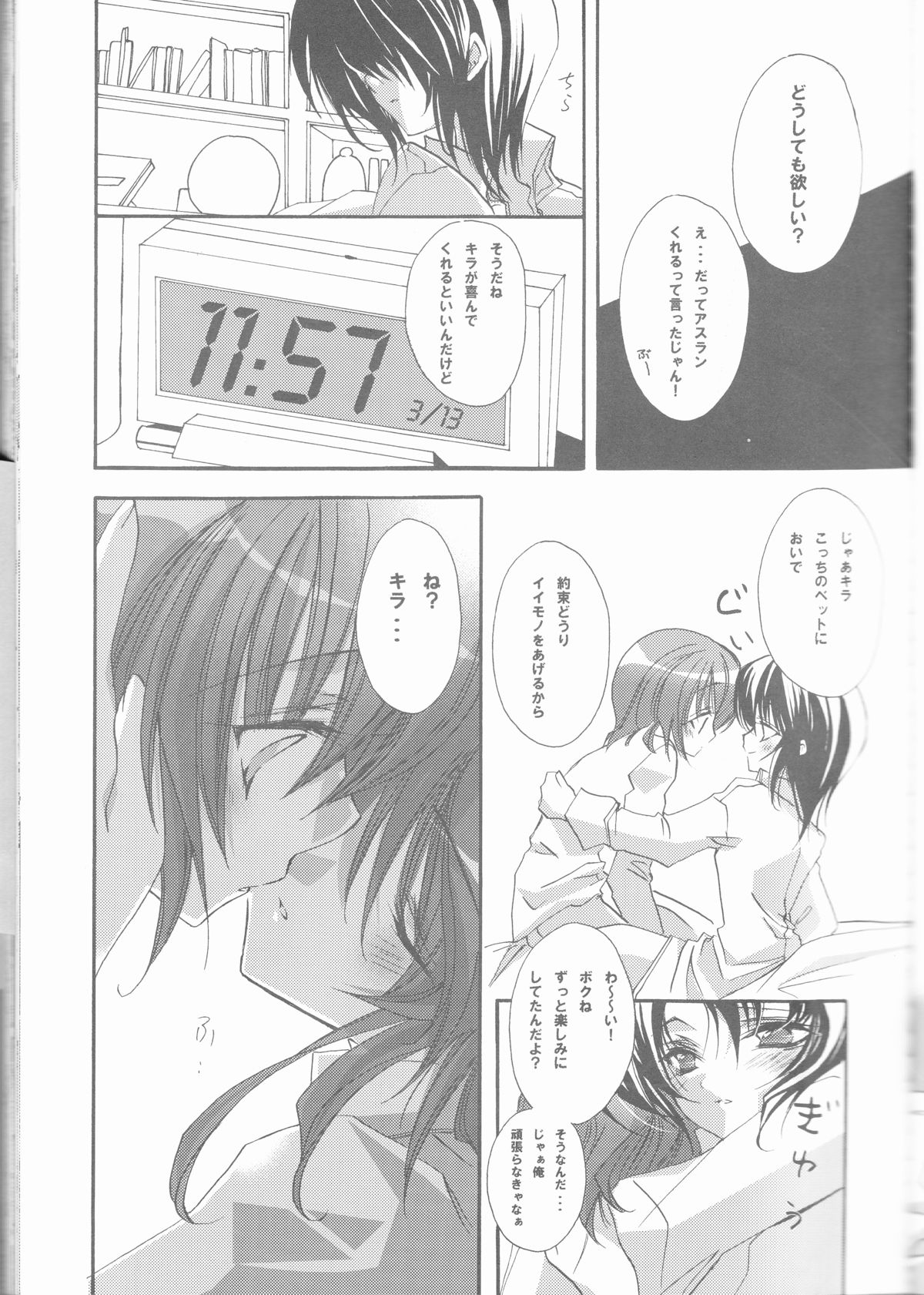 (C68) [RIRIADOLL (Takewakamaru)] MeMories (Kidou Senshi Gundam SEED DESTINY) [Incomplete] page 33 full