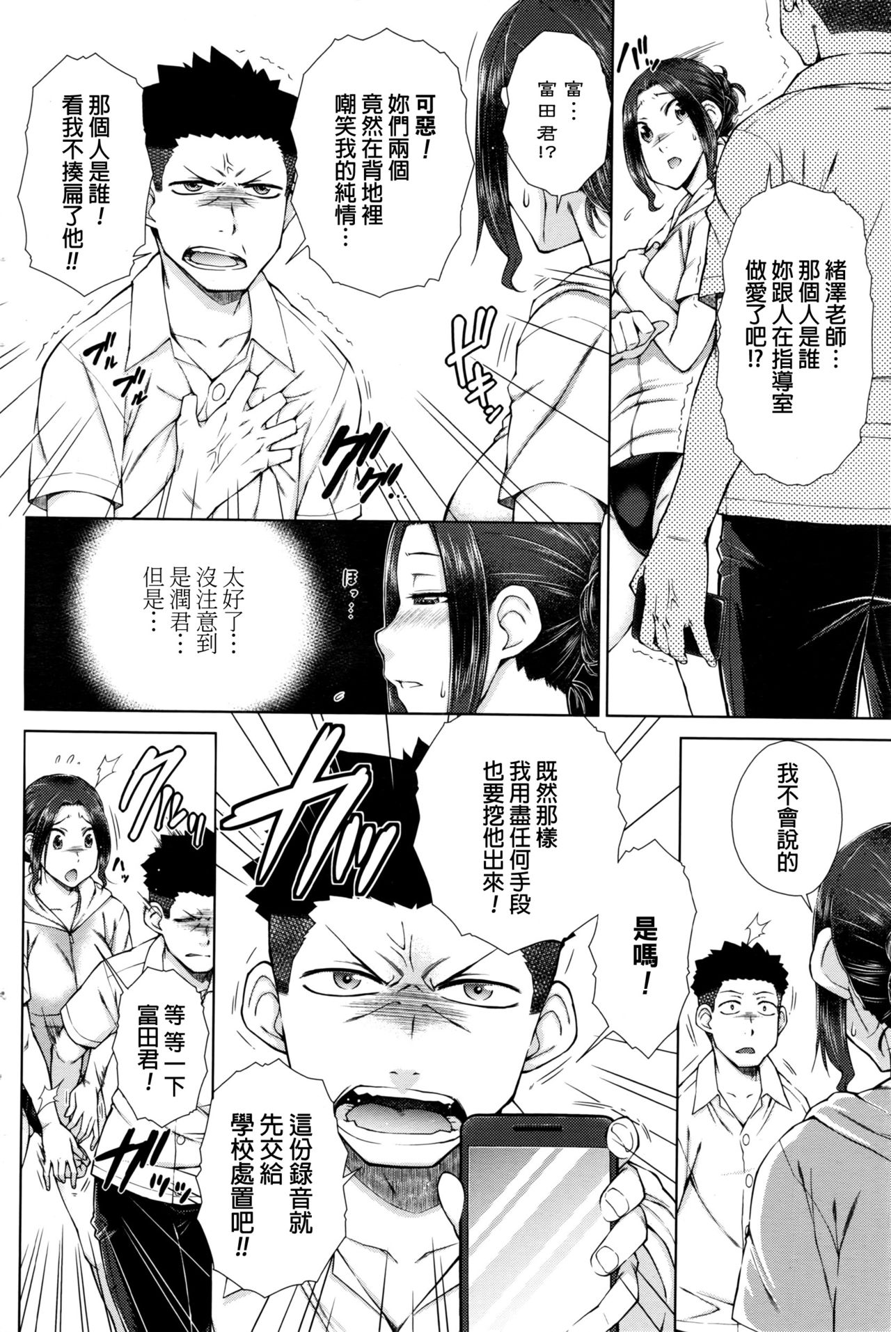 [Igarashi Shouno] ○○○ Suki na Boku no Yome ga Jokyoushi na Kudan 1 Jikanme (COMIC Penguin Celeb 2016-09) [Chinese] page 28 full