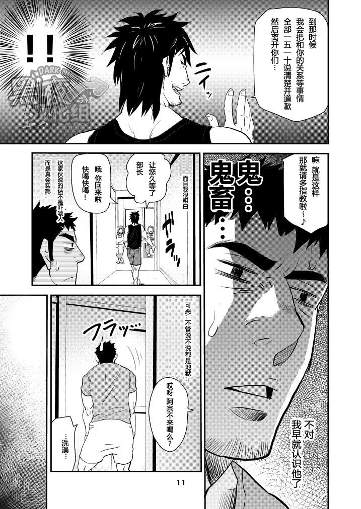 [Masamune Kokichi (Matsu Takeshi)] Oyakodon wa Kuwase nee!! | 绝不让你父子通吃!! [Chinese] [黑夜汉化组] page 10 full