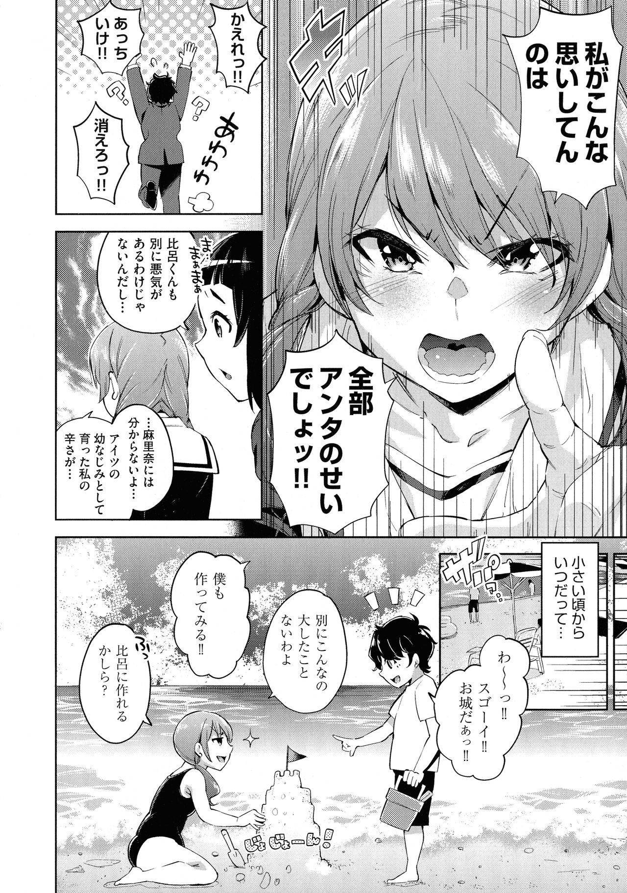 [Musenmai] Ochinchin ni Makete shimatta Onnanoko-tachi page 10 full