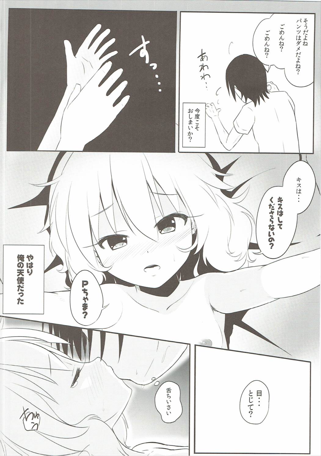 (C90) [Wasshoi☆Koubou Nishi Area (Syouwaru)] Momoiro P Omoi (THE IDOLM@STER CINDERELLA GIRLS) page 11 full