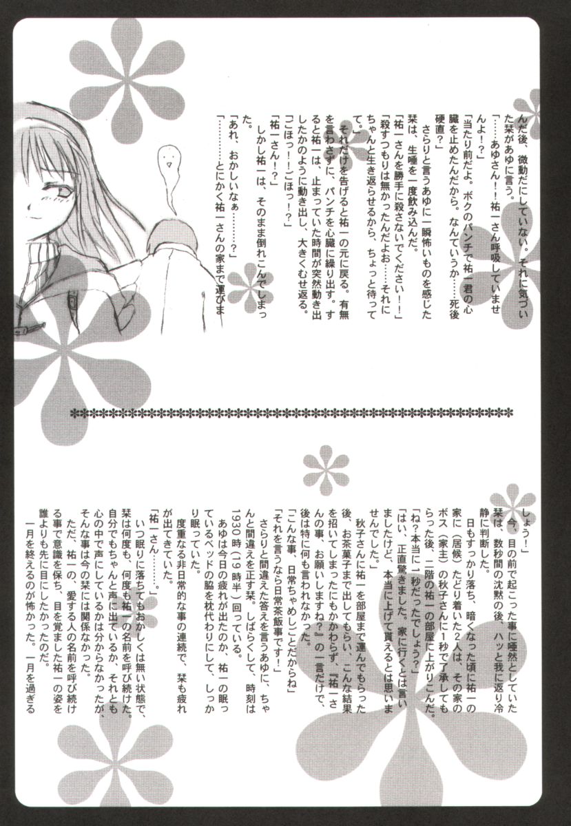 (C61) [Holic (Kimijima Yasunori)] Cute Box (Kanon) page 21 full