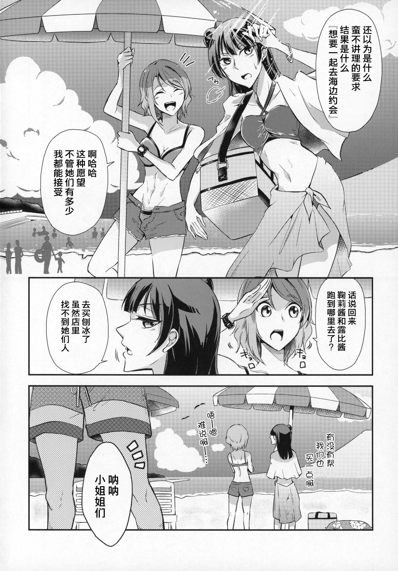 (C93) [Fireworks (Syutaro)] Jimoai DE Mantan Uchiura Girls Hot Uchiura Singles In Your Area (Love Live! Sunshine!!) [Chinese] [网上打飞机个人汉化] page 29 full