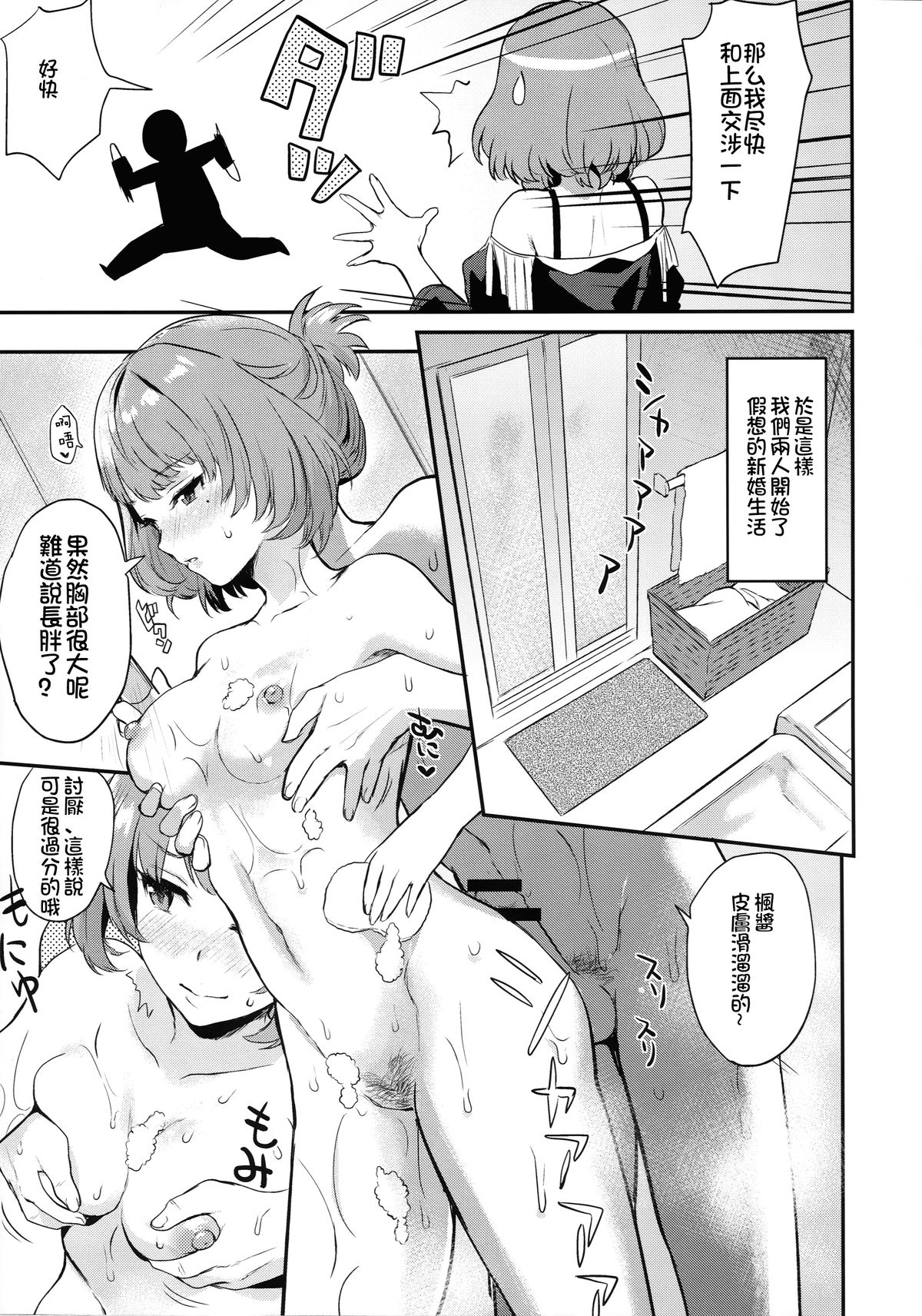 (C88) [Hitori no Daiyokujou (bowcan)] Kaede-san to Shinkon Seikatsu (Kari) (THE IDOLM@STER CINDERELLA GIRLS) [Chinese] [直人個人漢化] page 14 full