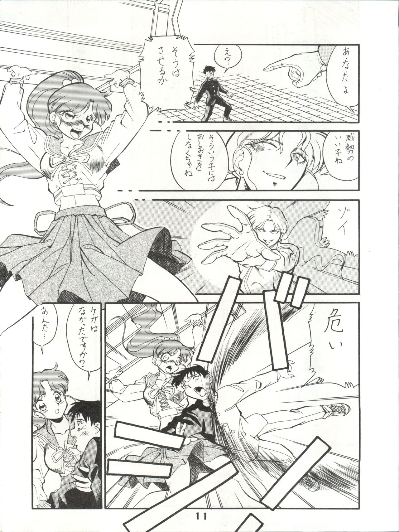 (C43) [ART=THEATER (Fred Kelly)] M.F.H.H.3 (Bishoujo Senshi Sailor Moon) page 11 full