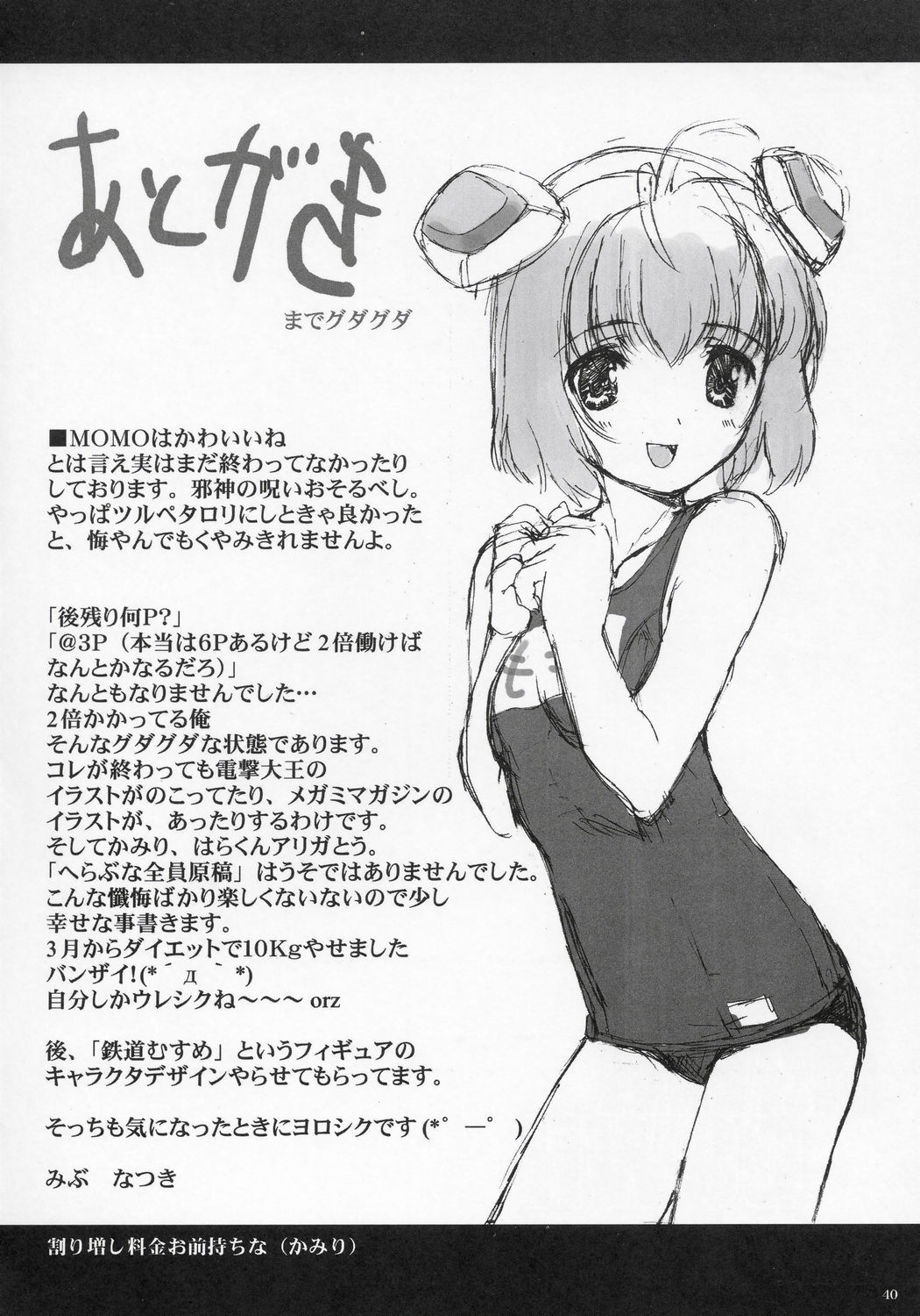 (C68) [Hellabunna (Iruma Kamiri, Mibu Natsuki)] Giant Comics 26 - Black Pants Hack Down (Gundam Seed Destiny, Xenosaga) page 39 full