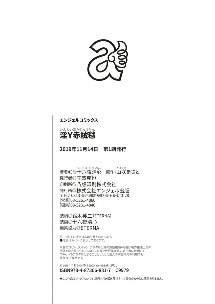 [Izayoi Seishin, Yamasaki Masato] InY Akajuutan [Digital] page 224 full