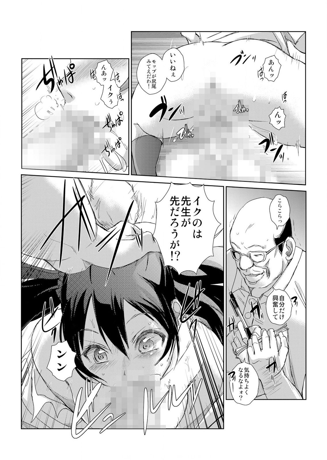 [青魚] 恥辱まみれの調教授業～嫌なのに気持ちいいの止まらないッ 1-4巻 page 19 full