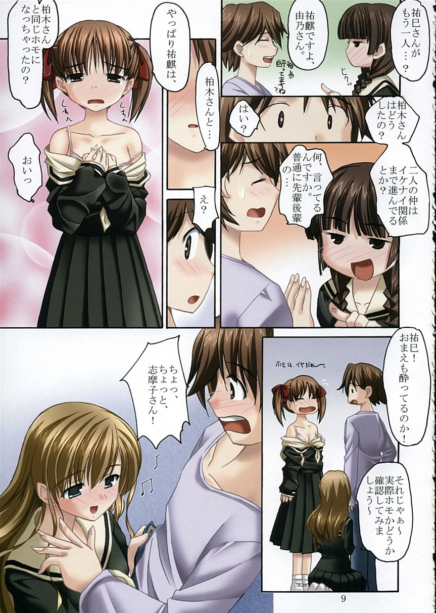 (C68) [Pokopen-Honpo (Shikato Miyo)] Toshigo no oneesama ga miteru (Maria-sama ga Miteru) page 8 full