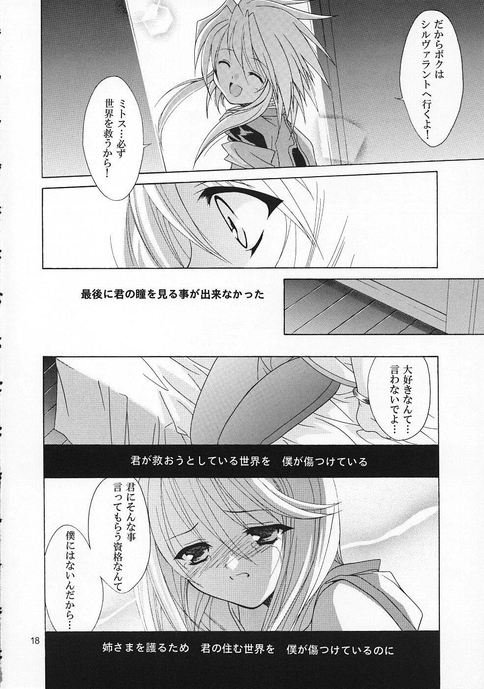 [Sorairo March (Narusawa Sora)] Sairoku Symphonia (Tales of Symphonia) page 17 full