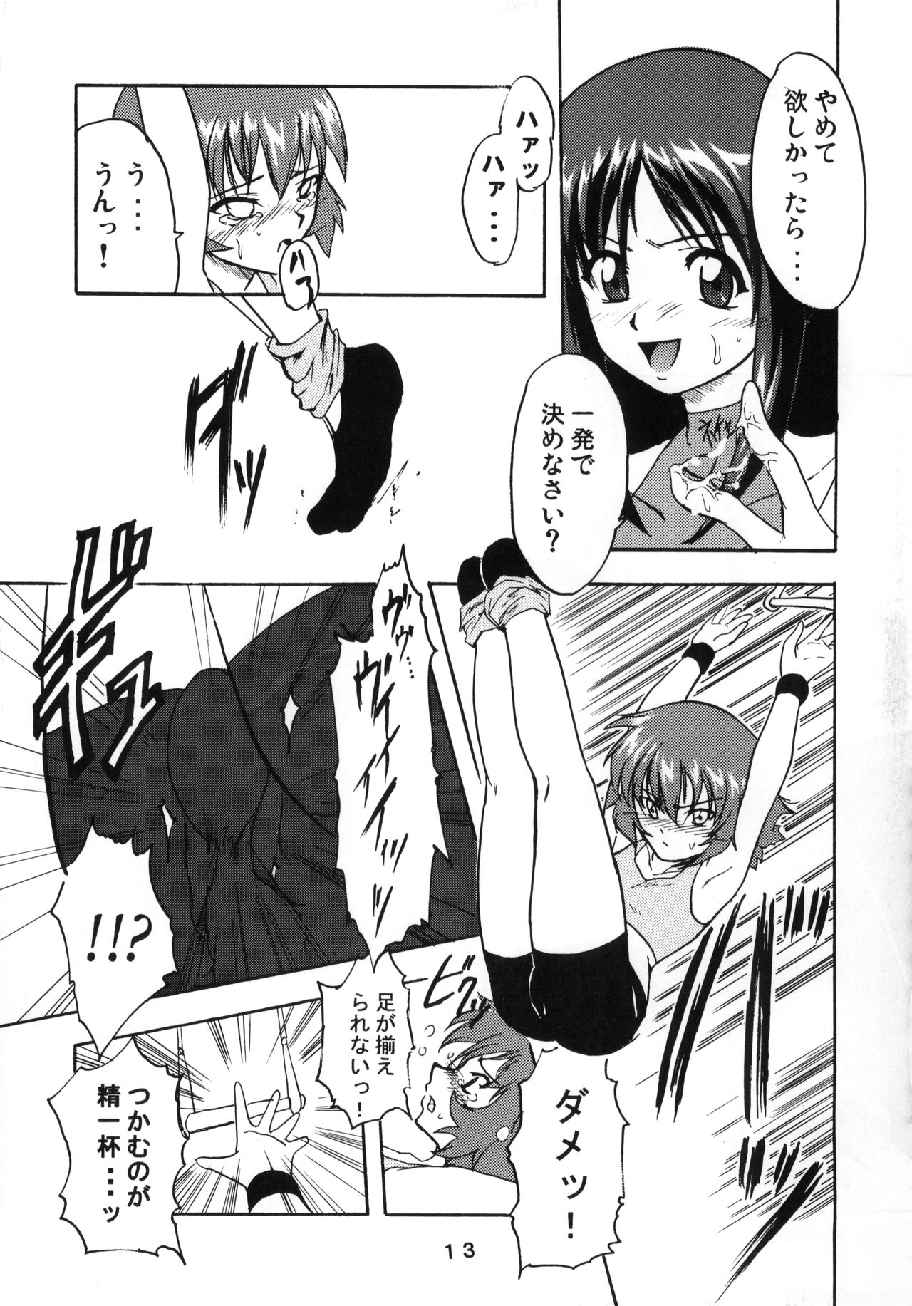 (Stage no Sugoi Tenshi-tachi) [Stratosphere (Urutsu Sahari, Geki)] Amazing! 2 (Kaleido Star) page 12 full