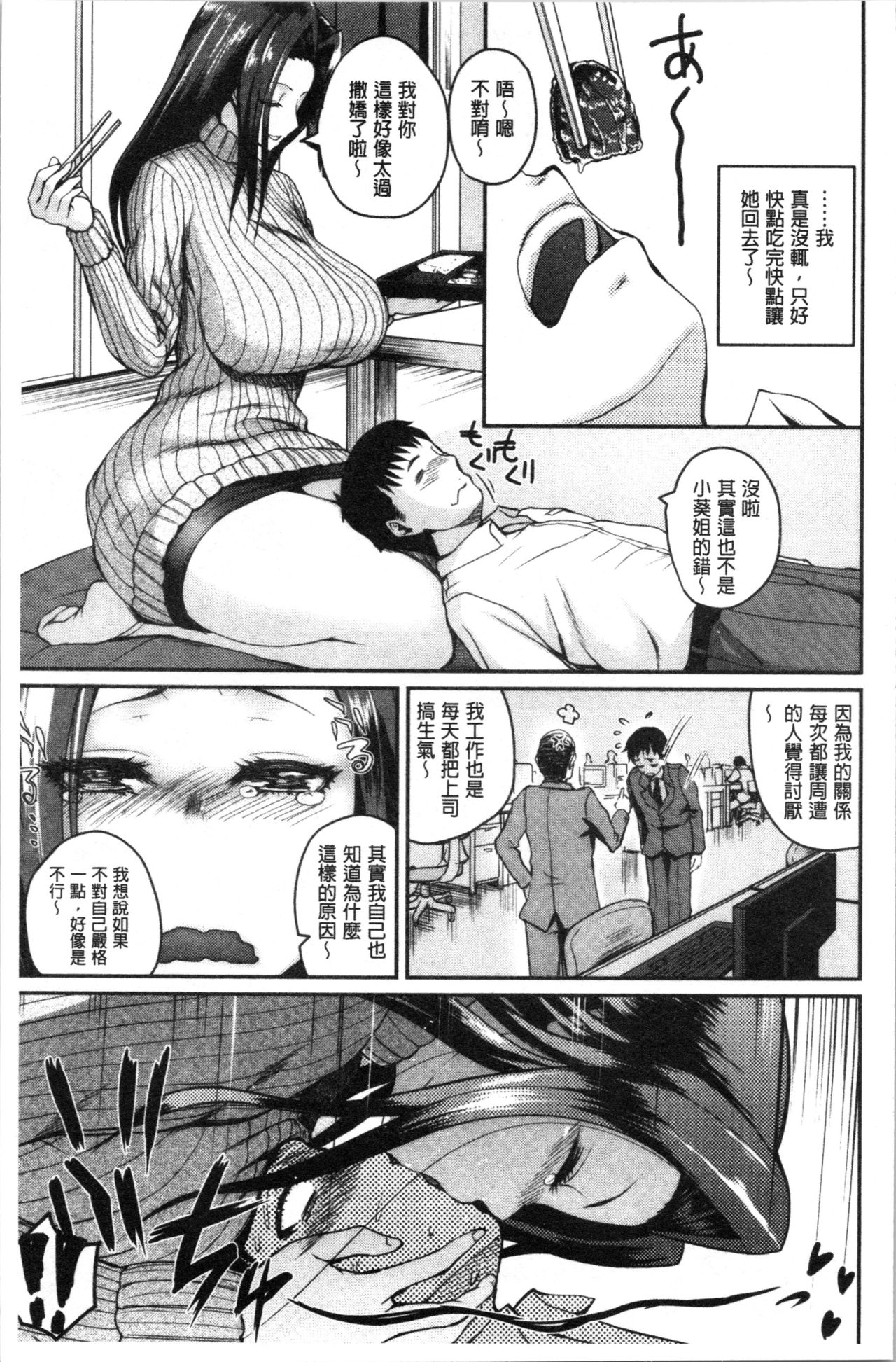 [Yoshimura Tatsumaki] Ero Kahogo Onee-san - Sex Overprotectiv Sister | 性愛過保護的姊姊們 [Chinese] page 9 full