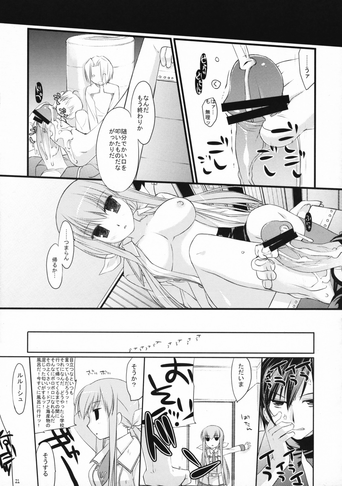 (C72) [ARESTICA, D.N.A.Lab. (Ariko Youichi, Miyasu Risa)] CHELSEA DAGGER (Code Geass: Lelouch of the Rebellion) page 20 full