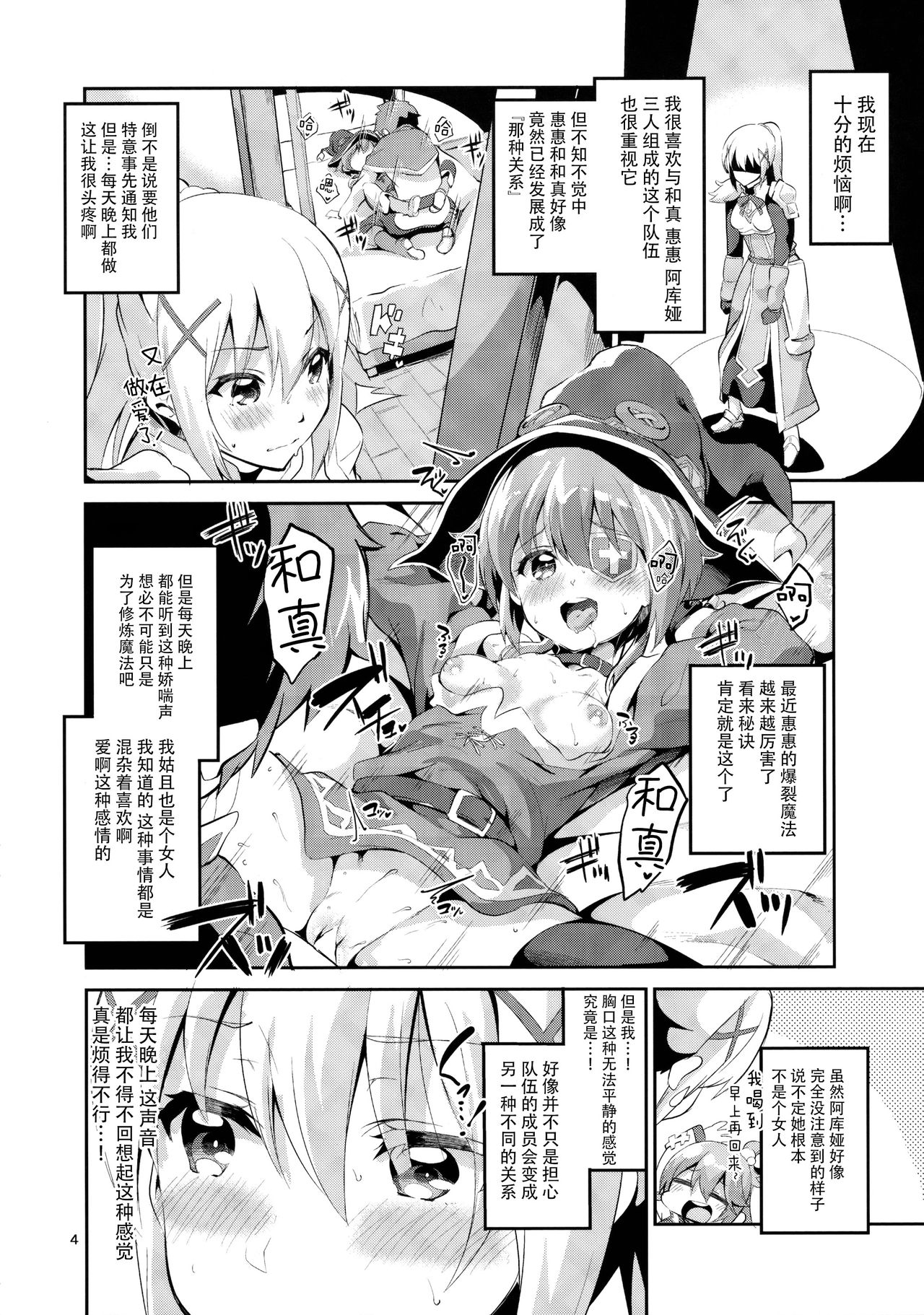 (SC2017 Winter) [Circle-FIORE (Ekakibit)] Kukkoro Musume no Koigokoro (Kono Subarashii Sekai ni Syukufuku o!) [Chinese] [脸肿汉化组] [Decensored] page 4 full