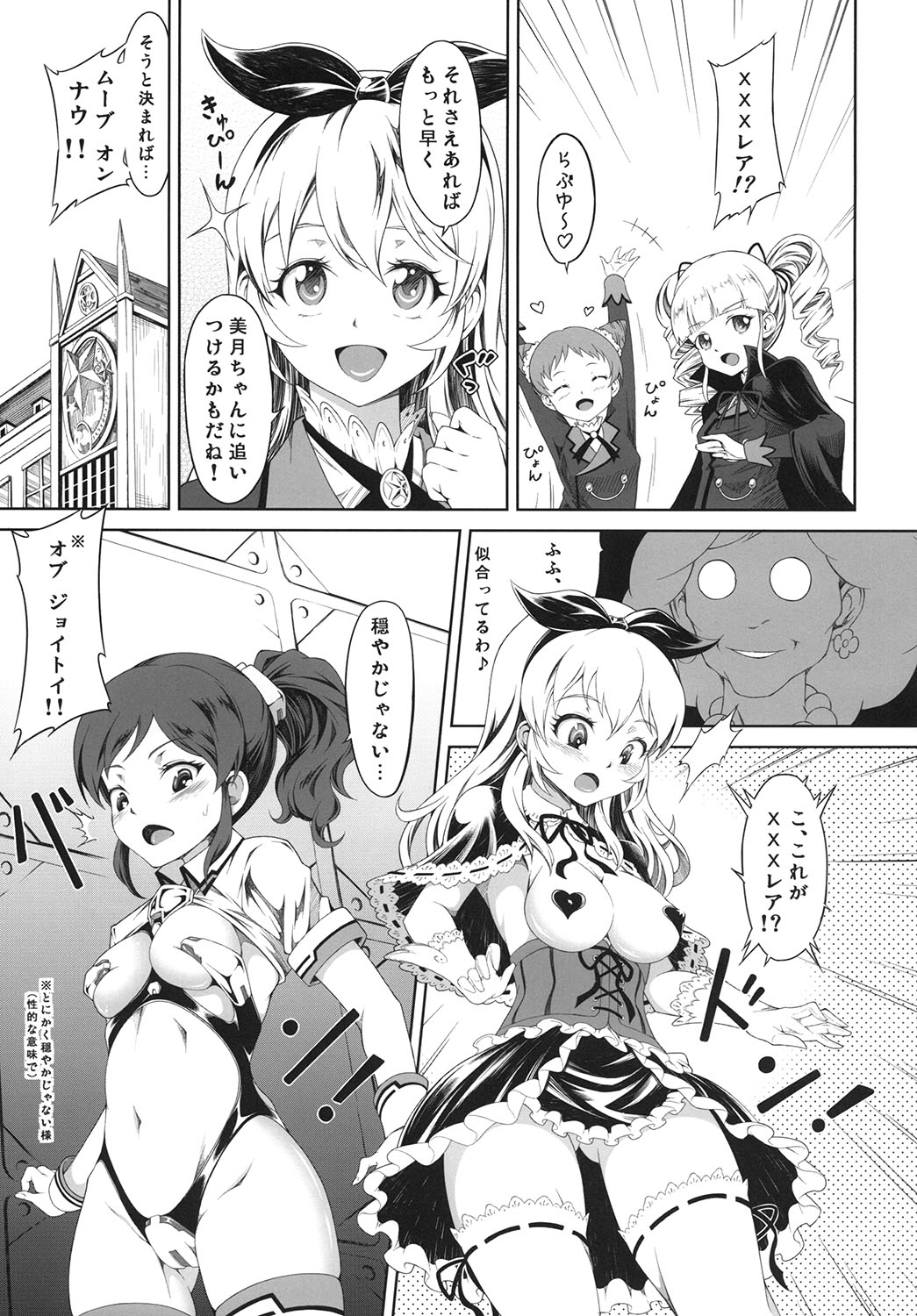 [R-Deco (Yusa)] Youjo Senpai niwa Naisho! (Aikatsu!) [Digital] page 4 full