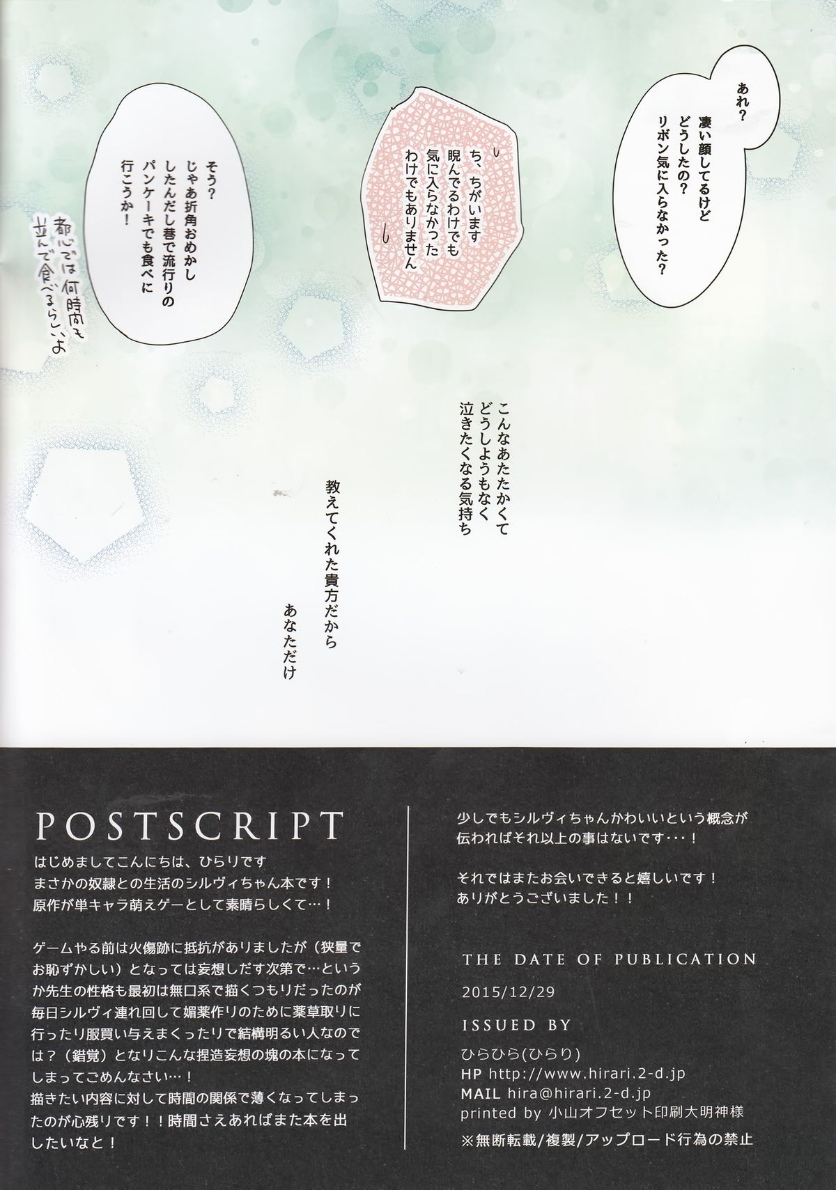 (C89) [Hirahira (Hirari)] Koisuru Dorei-chan (Dorei to no Seikatsu -Teaching Feeling-) page 9 full