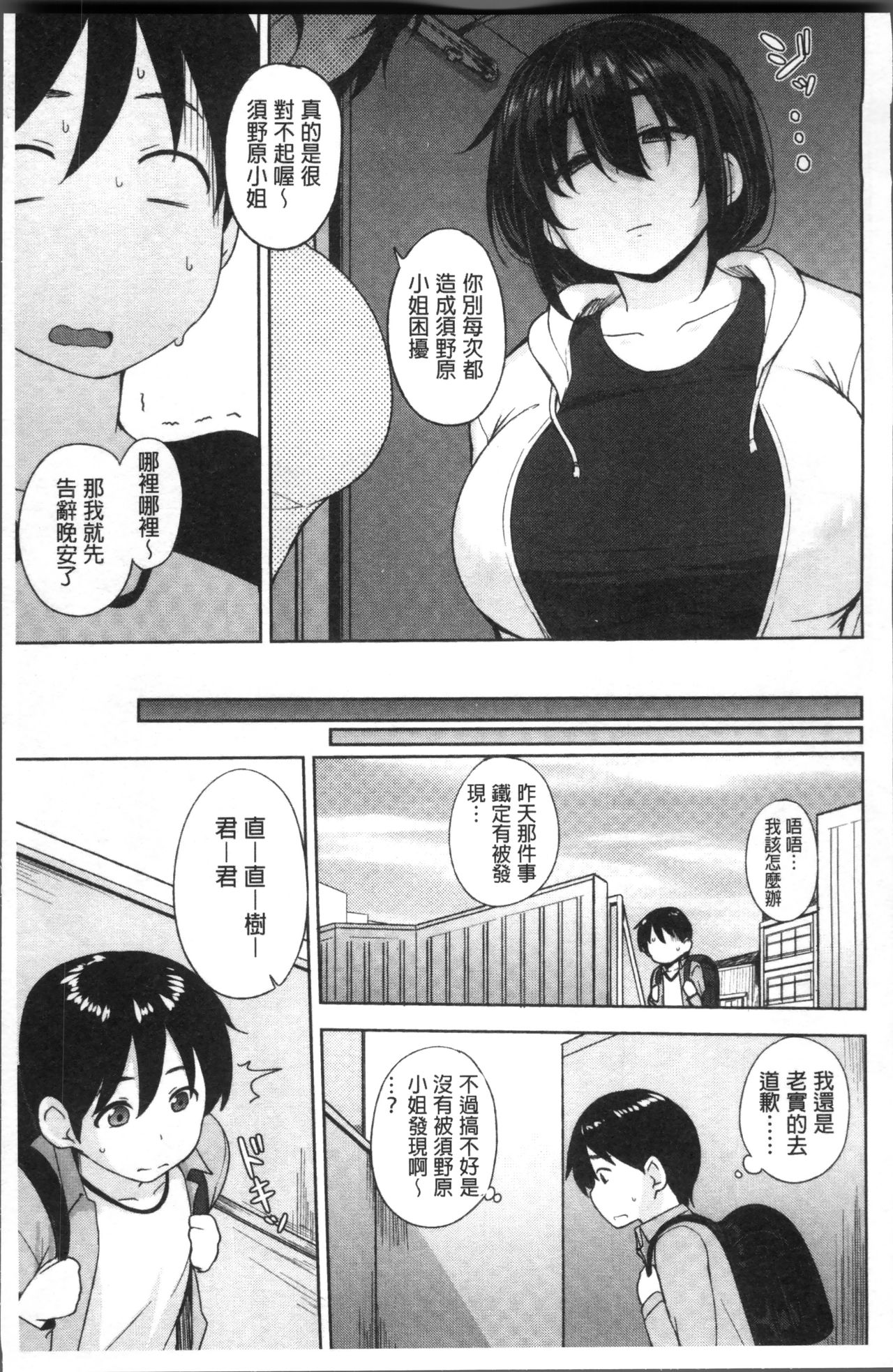 [Nanao Yukiji] Niku Chichi DAYS [Chinese] page 29 full