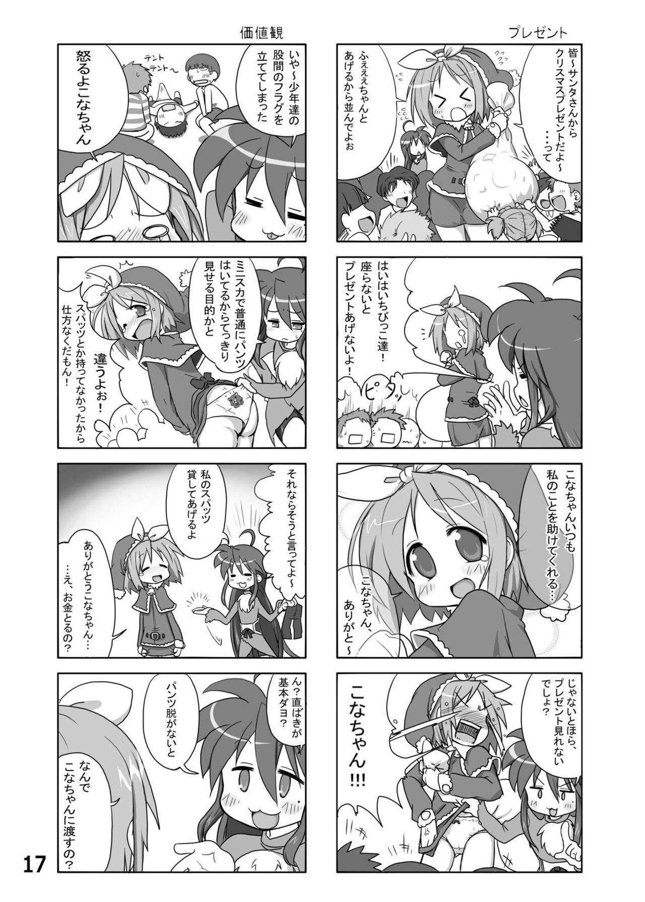 [Kasukabe Pantsu Hunter (Imaden)] Kasukabe Pantsu Hunter Vol. 6 (Lucky Star) [Digital] page 16 full