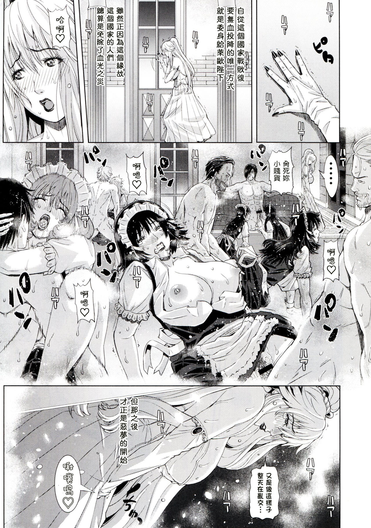 (C91) [Chrono Mail (Tokie Hirohito)] Kyouki no Oukoku Ichi no Sho [Chinese] [塔布里斯個人漢化] page 7 full