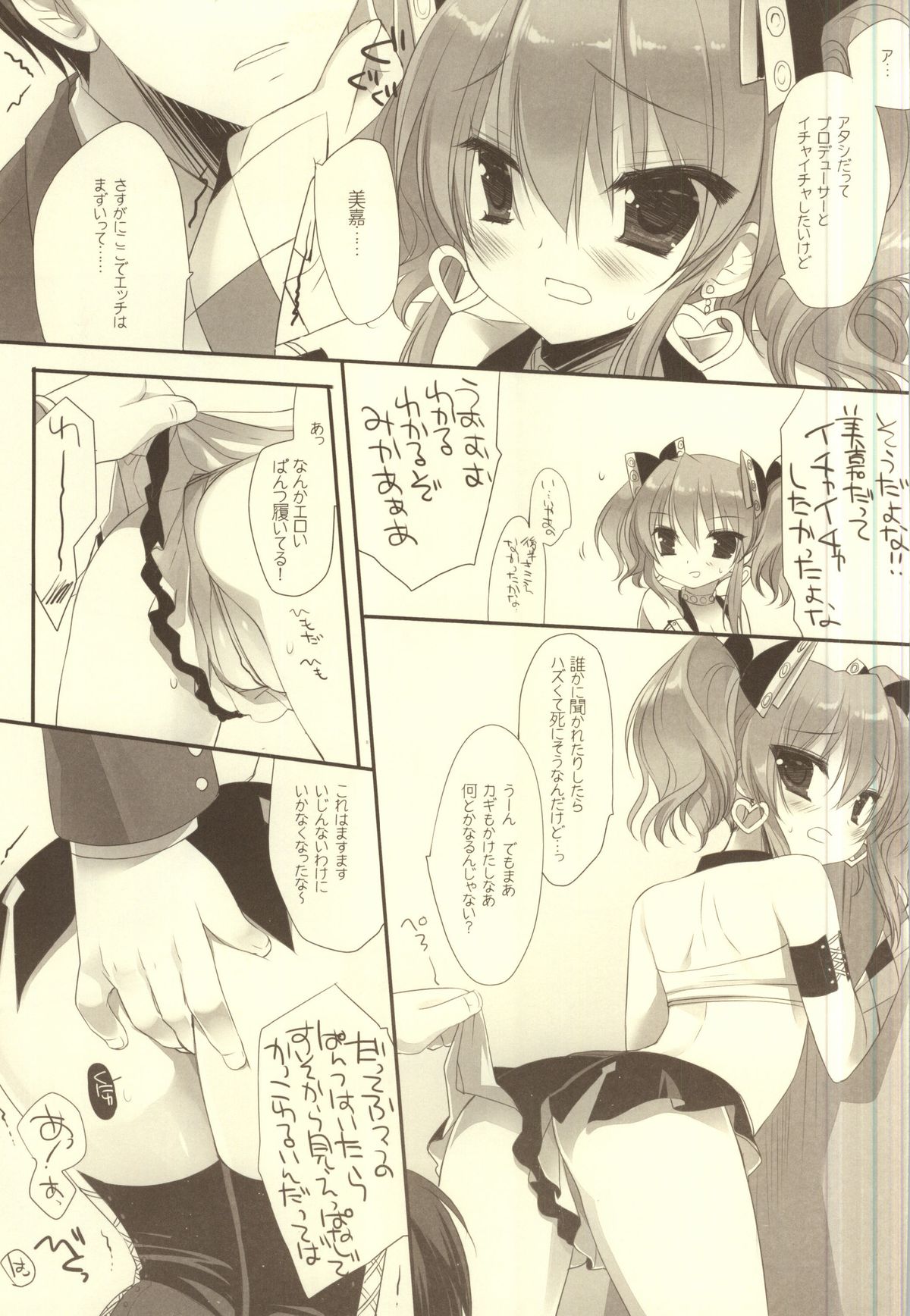 (C83) [D.N.A.Lab. (Miyasu Risa)] LOVE DEEEP INSIDE (THE IDOLM@STER CINDERELLA GIRLS) page 10 full