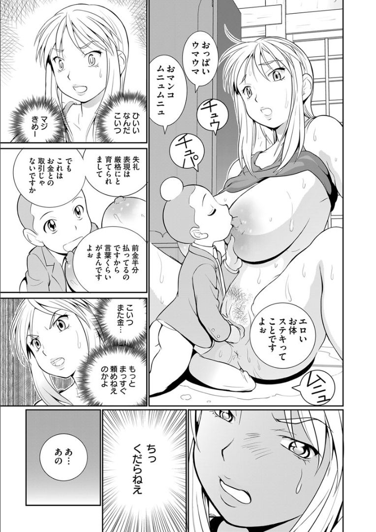 [Toshimitsu Shimizu] Dekachin Tappa 2 page 3 full