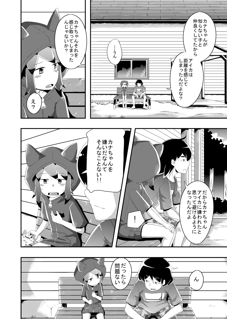 [Imuneko] Itsuka Uchiakerareru Himitsu page 26 full